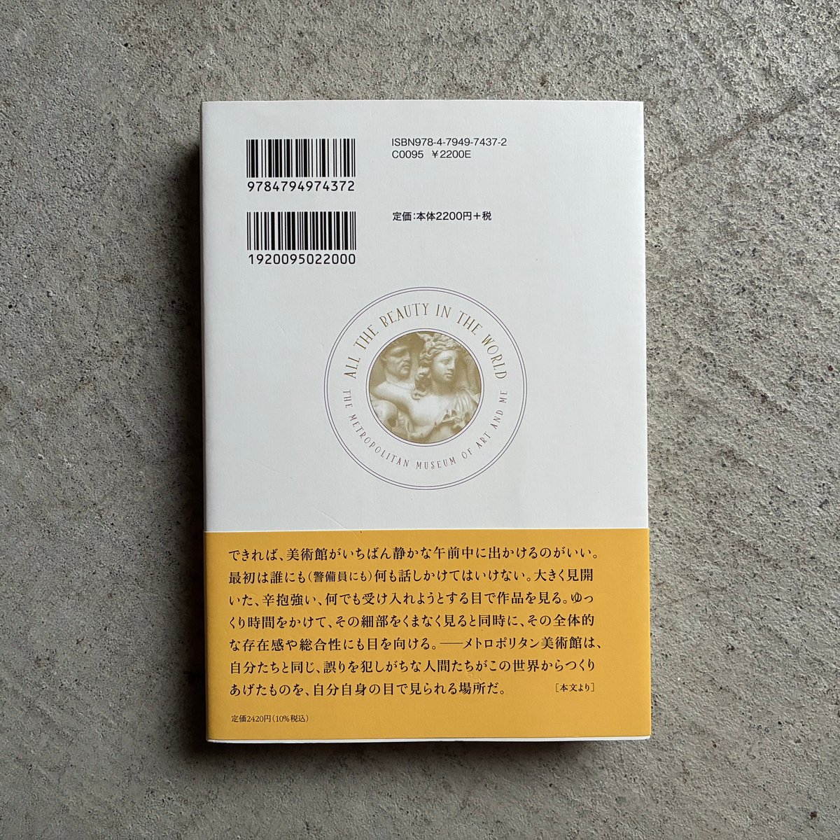 古本] メトロポリタン美術館と警備員の私 ｜ パトリック・ブリングリー
