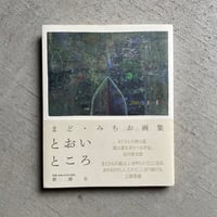 知覚の宙吊り　注意、スペクタクル、近代文化　岡田温司監訳　平凡社 塚田優｜ジョナサン・クレーリー『知覚の宙吊り──注意