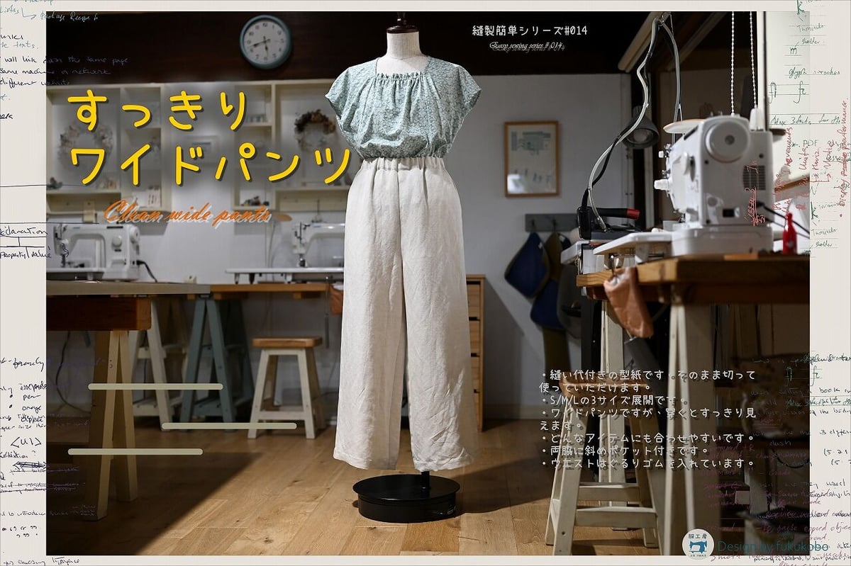014すっきりワイドパンツ(S)_DL_A4（紙ではありません） | 服工房の型紙