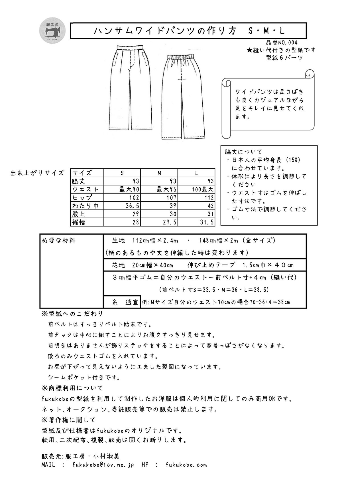 004ハンサムワイドパンツ（Sサイズ）_DL_A4 | 服工房の型紙