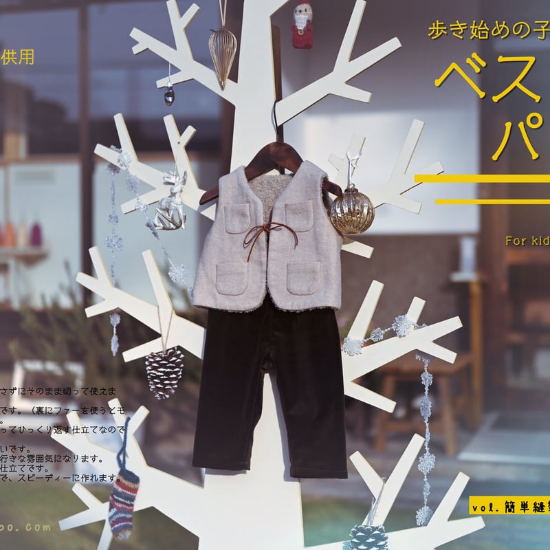 007ベビー用 ベスト&パンツ（印刷済） | 服工房の型紙