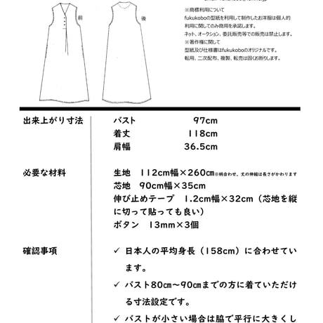 #023_前タックあきＡラインワンピース_DL_A3（紙ではありません）
