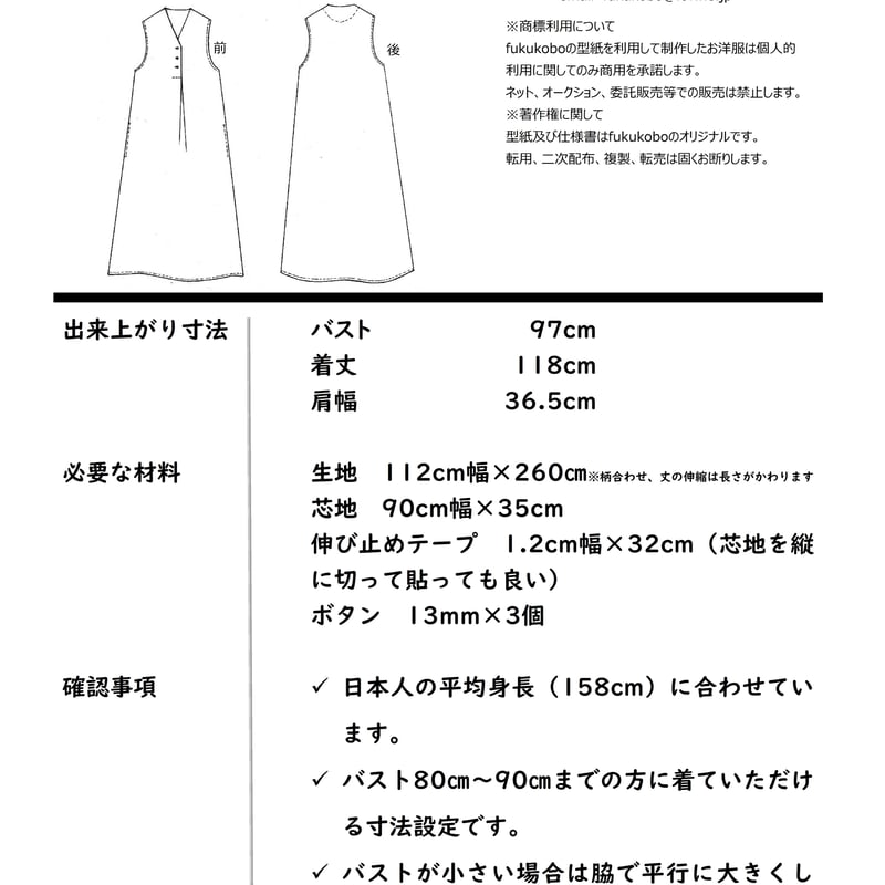 023_前タックあきAラインワンピース_DL_A3（紙ではありません） | 服