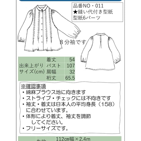 #011ボリューム袖ブラウス～タックあり～_DL_A3