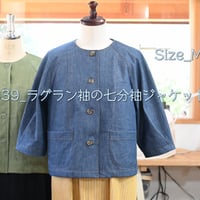 039_ラグラン袖の七分袖ジャケット【M,L】（印刷済み）