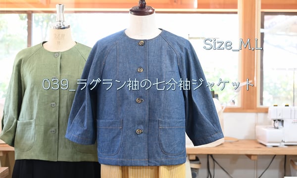 服工房の型紙