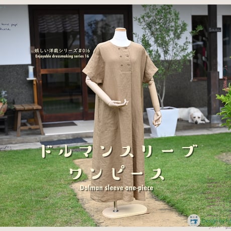#016ドルマンスリーブワンピース（印刷済）