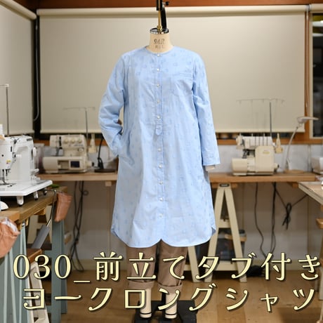 030_前立てタブ付きヨークロングシャツ_DL_A3（紙ではありません）