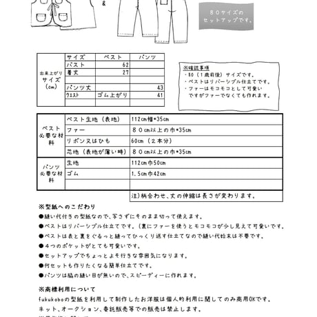 #007ベビー用　ベスト&パンツ_DL_A4