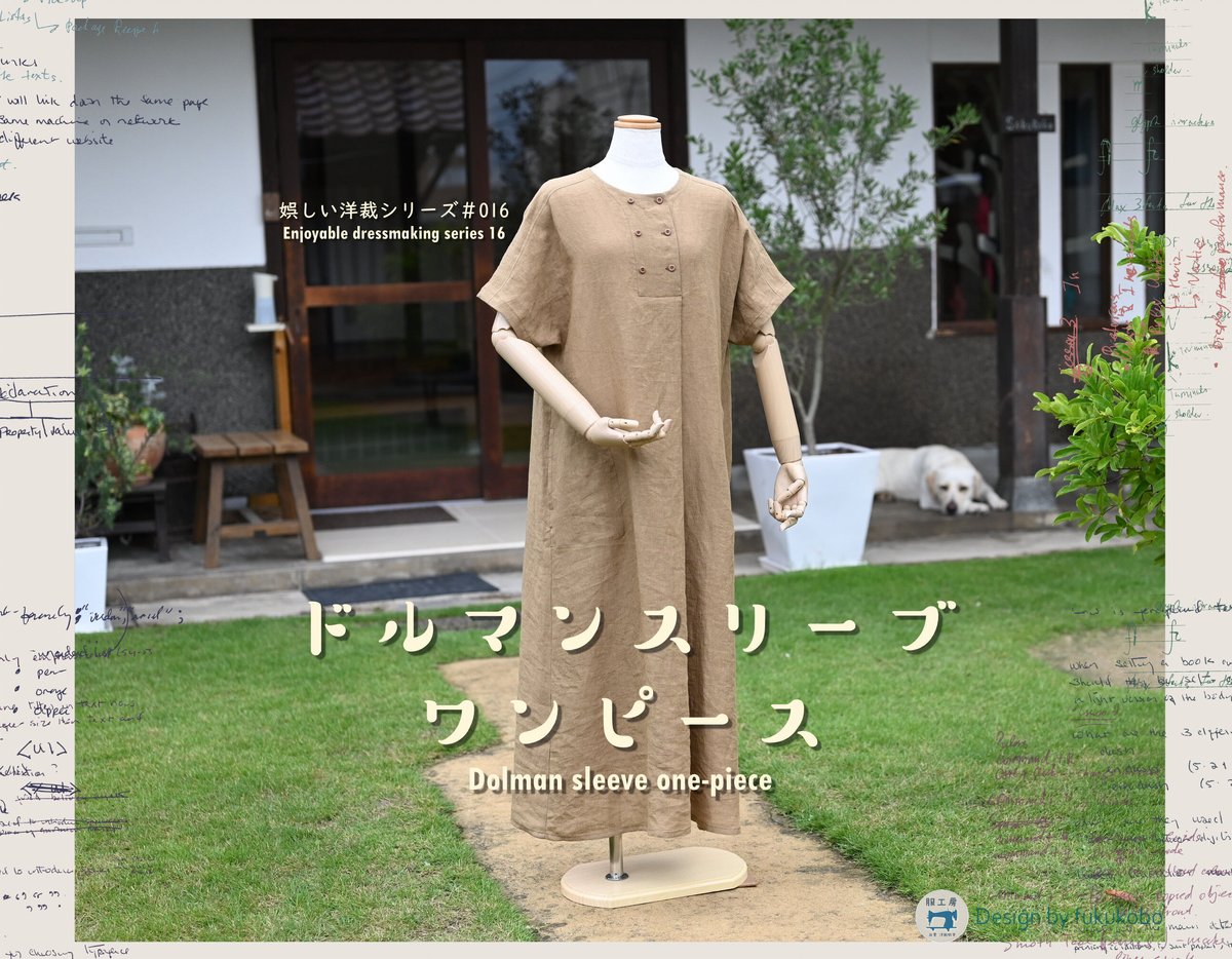016ドルマンスリーブワンピース_DL_A3（紙ではありません） | 服工房の型紙