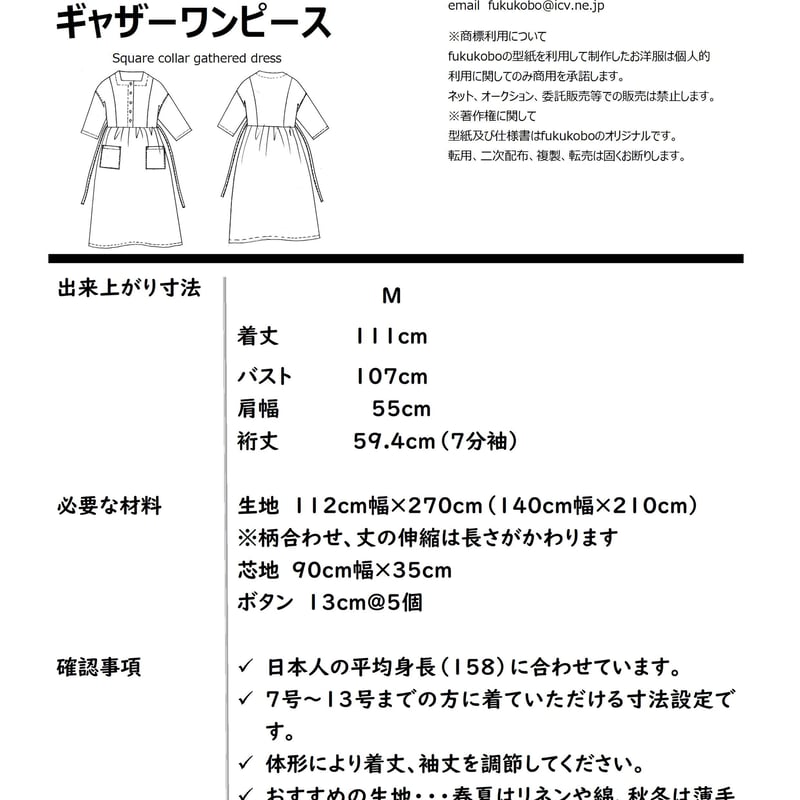018スクエアカラーのギャザーワンピース_DL_A4（紙ではありません