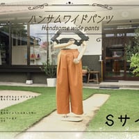 #004ハンサムワイドパンツ（Sサイズ）_DL_A4