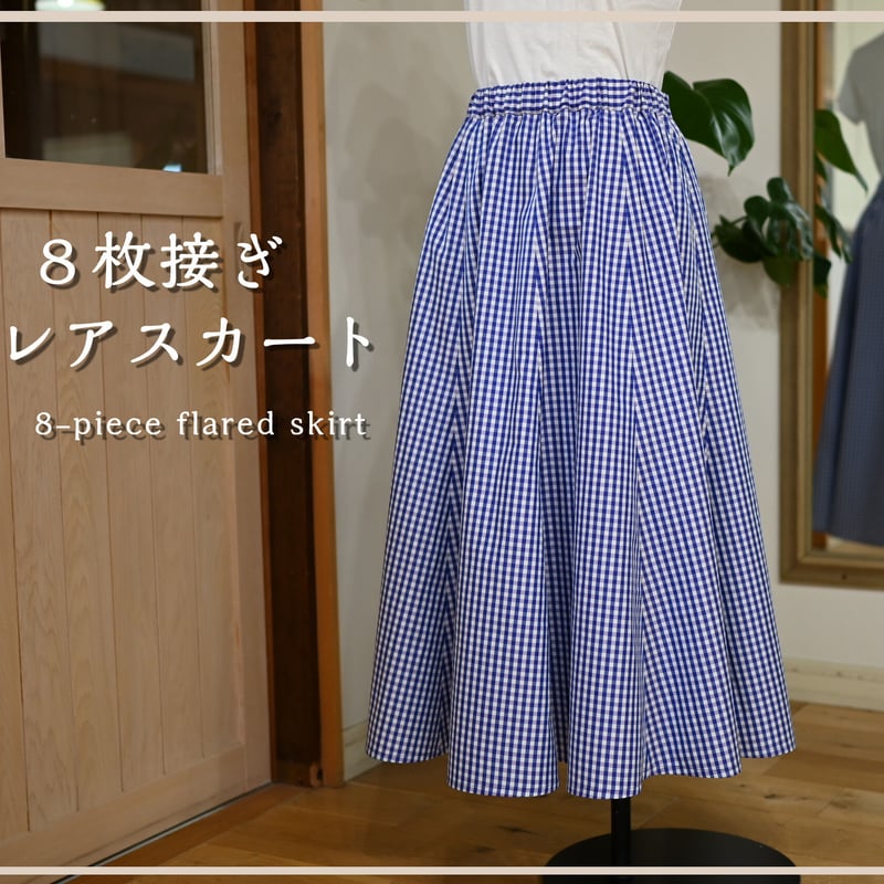 025_8枚接ぎフレアスカート（印刷済み） | 服工房の型紙