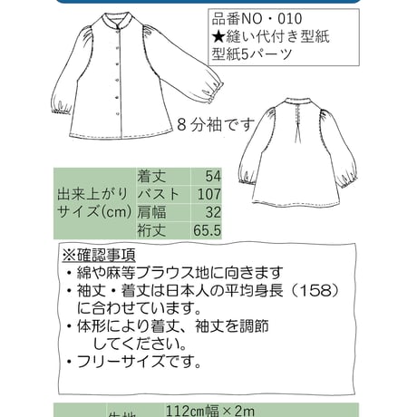 #010ボリューム袖ブラウス_DL_A4