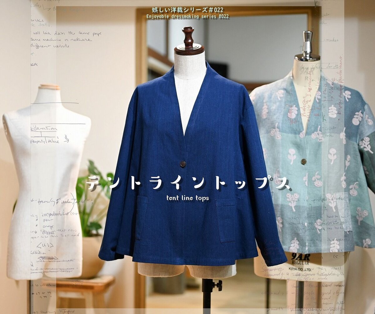 022_テントライントップス（印刷済） | 服工房の型紙