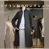 #015ラグラン袖のロングシャツ（印刷済）