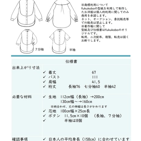 034_ちいさな襟のラウンドカットシャツ（印刷済み）