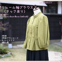 #011ボリューム袖ブラウス～タックあり～　レシピ_印刷用A4文字大(23ページ)