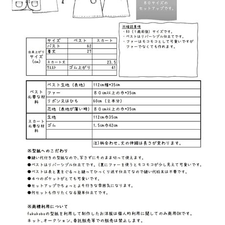 #006ベビー用　ベスト&スカート_DL_A4