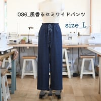 036_風香るセミワイドパンツ【L】_DL_A4（紙ではありません）