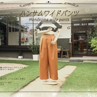 #004ハンサムワイドパンツ【S,M,L】（印刷済）