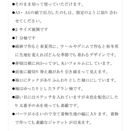 039_ラグラン袖の七分袖ジャケット【Mサイズ】_A3（紙ではありません）