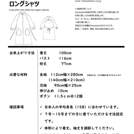 #015ラグラン袖のロングシャツ_DL_A4