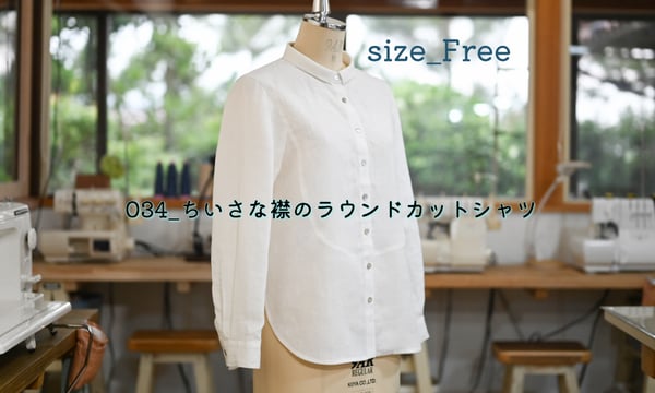 服工房の型紙