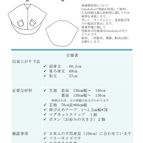037_簡単リバーシブルポンチョ（印刷済み）