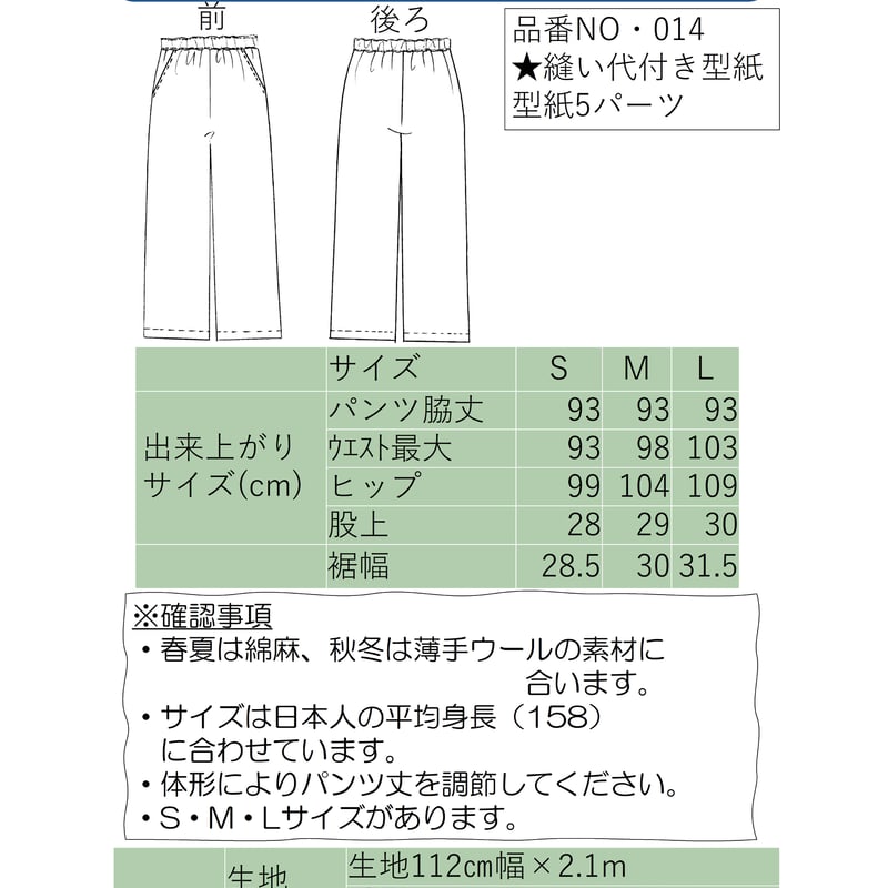 やすくん　ページ 014すっきりワイドパンツ(L)_DL_A3 | 服工房の型紙