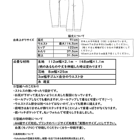 #002ゆったりロールアップパンツ【大きめ】（印刷済）