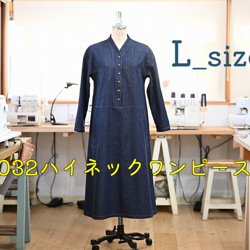 032_ハイネックワンピース【L】_DL_A4（紙ではありません） | 服