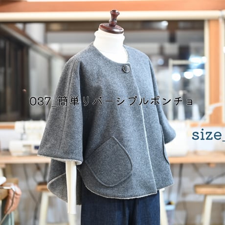 037_簡単リバーシブルポンチョ（印刷済み）