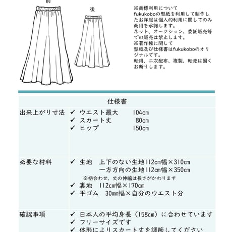 #025_８枚接ぎフレアスカート（印刷済み）