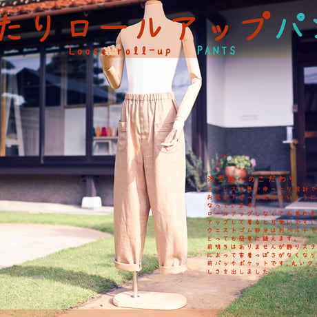 #002ゆったりロールアップパンツ【大きめ】（印刷済）