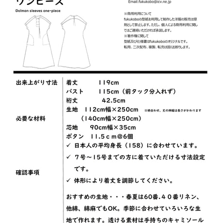#016ドルマンスリーブワンピース（印刷済）