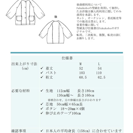 039_ラグラン袖の七分袖ジャケット（印刷済み）