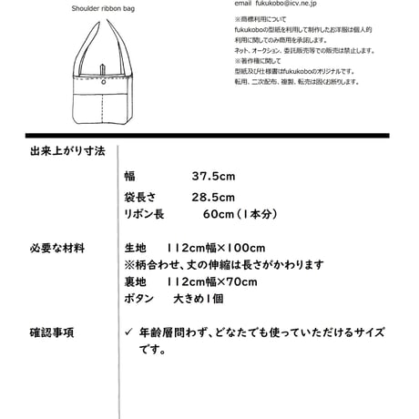 #019ショルダーリボンバッグ（印刷済）