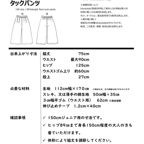 #021_150サイズ ８分丈フレアタックパンツ（印刷済）