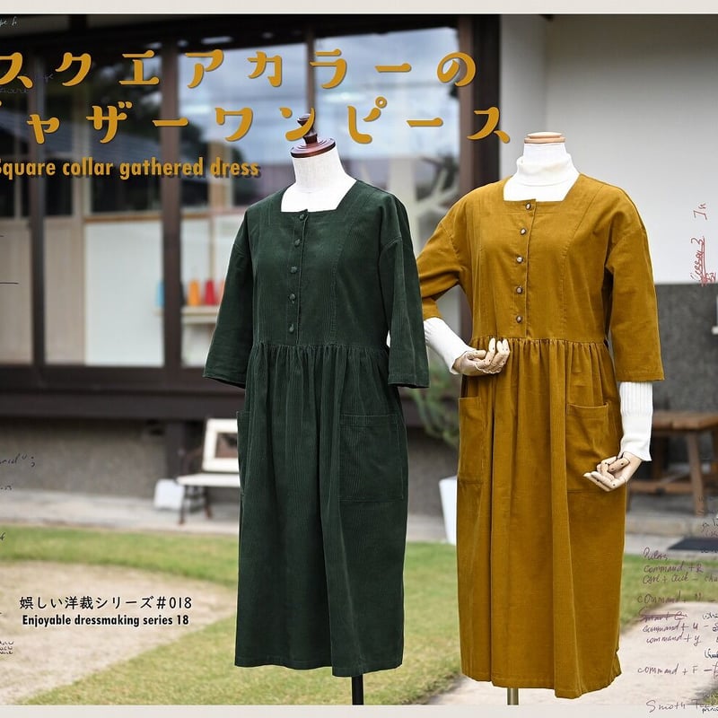 018スクエアカラーのギャザーワンピース（印刷済） | 服工房の型紙