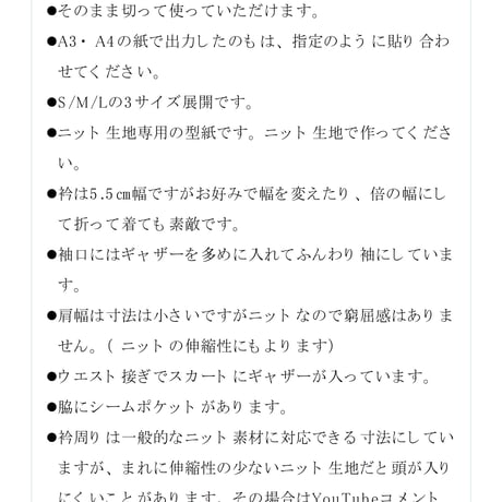 038_ふんわり袖のニットワンピース（印刷済み）