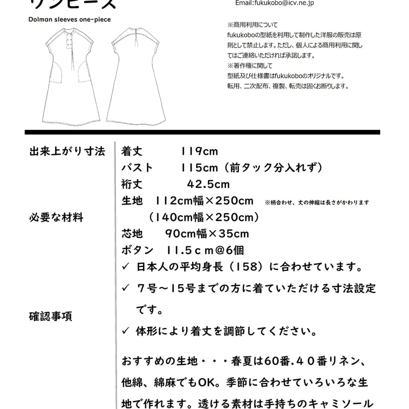 016ドルマンスリーブワンピース_DL_A3（紙ではありません） | 服工房の型紙