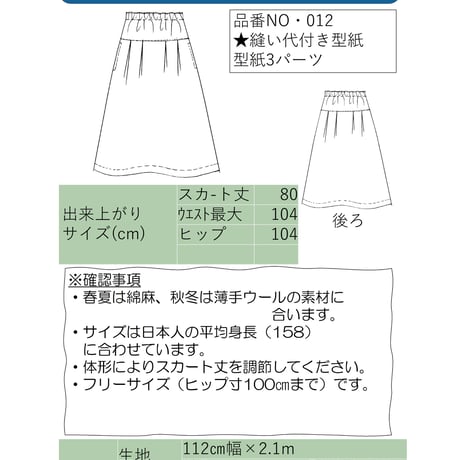 #012ヨークタックスカート　レシピ_印刷用A4文字小