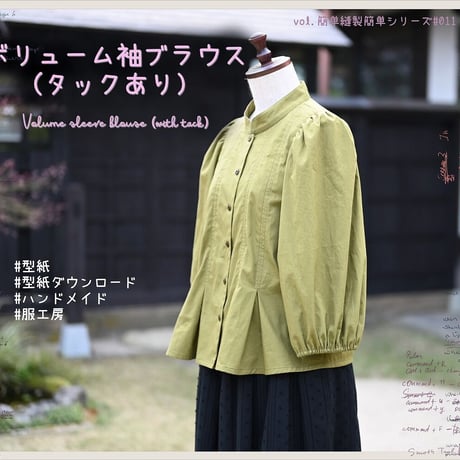 #011ボリューム袖ブラウス～タックあり～_DL_A3