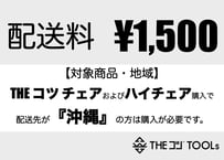 配送料 ￥1,500