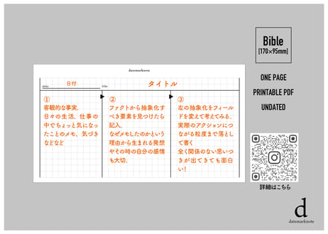 Bible size/IdeaMemoPAd/printables download知的生産メモリフィル