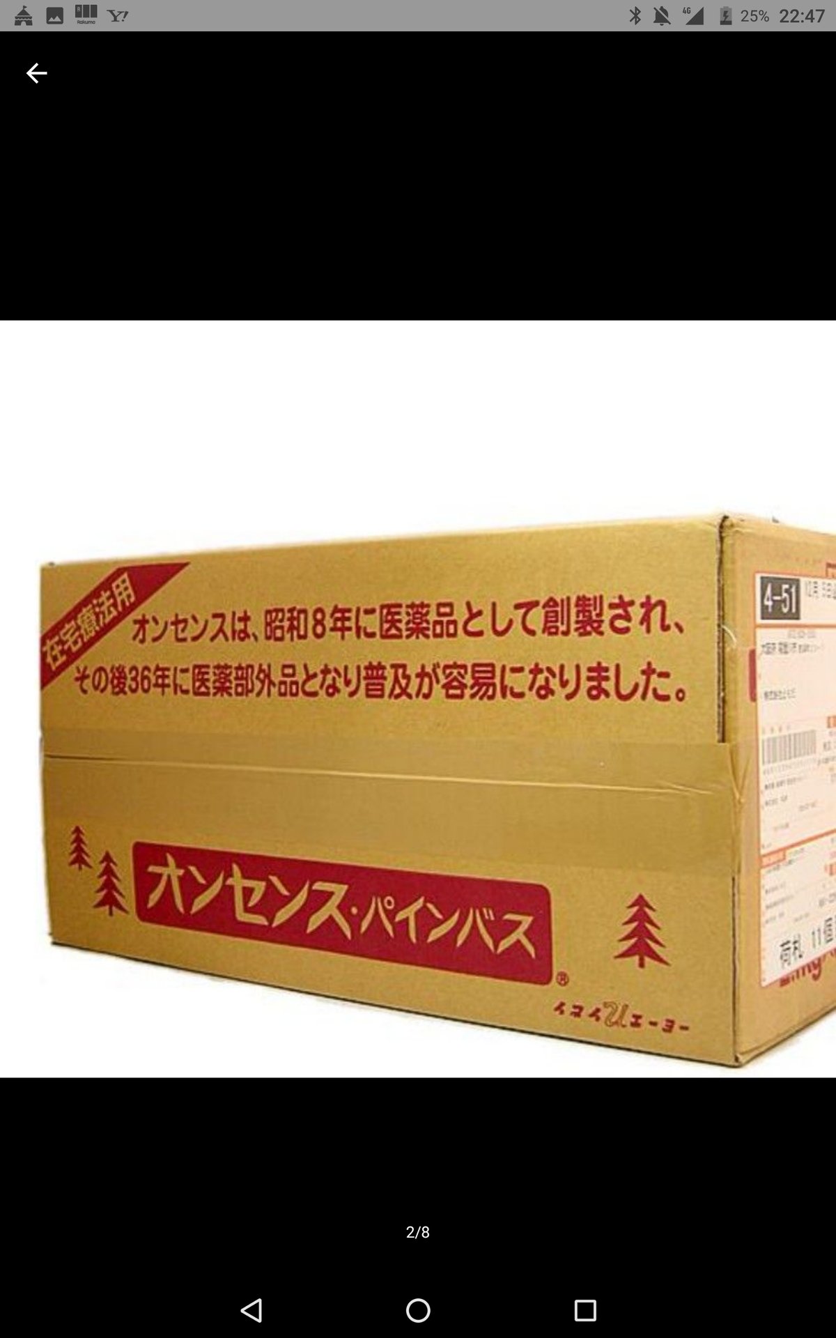 薬用入浴剤オンセンスパインバス×100袋 オンセンスパイン」の人気商品一覧 | 安い商品を通販サイトから