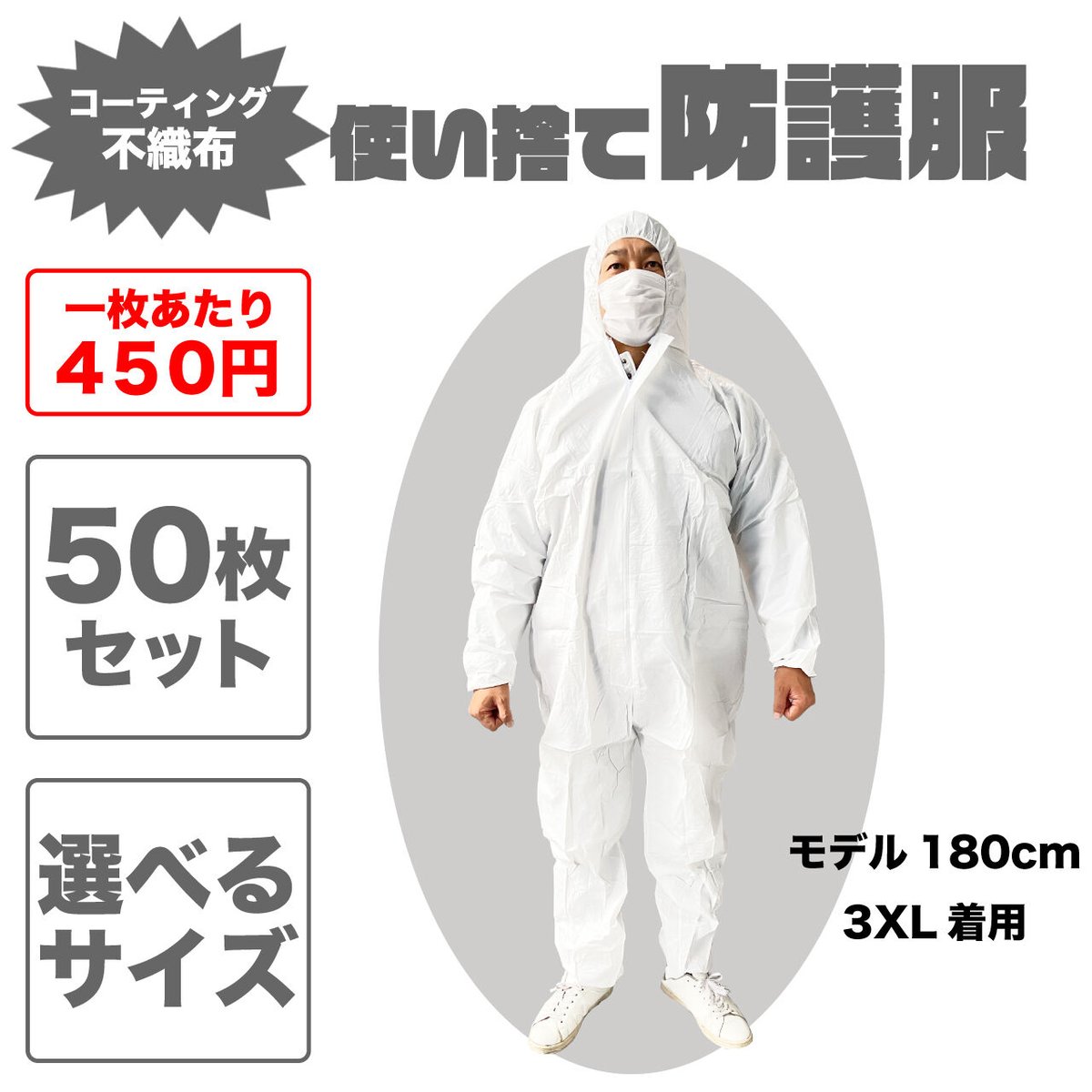 【SF使い捨て防護服50枚セット】防水・防油に優れており激しい汚れを伴う作業向け