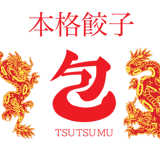 本格餃子 包 （TSUTSUMU）