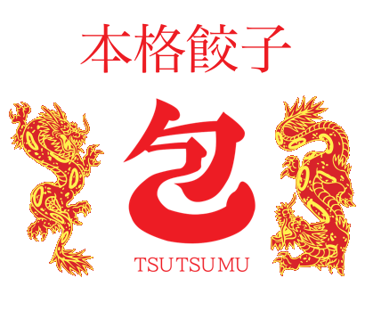 本格餃子 包 （TSUTSUMU）